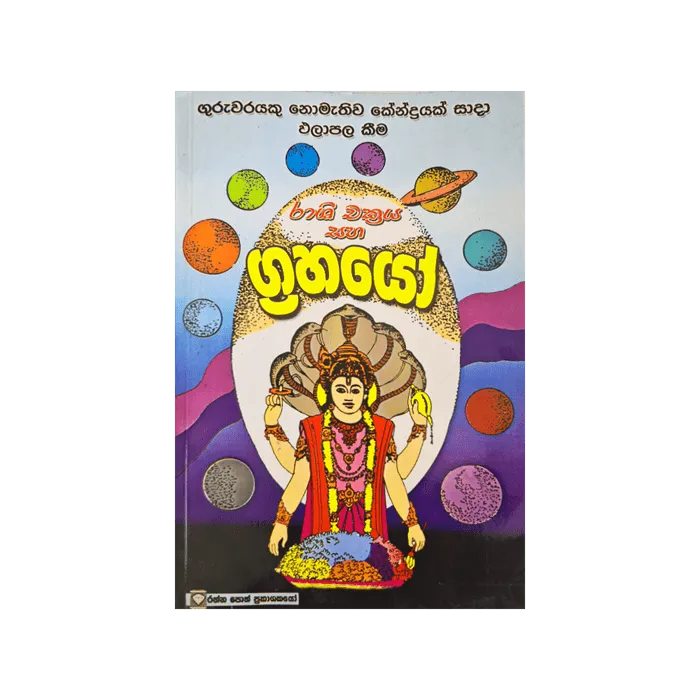 Rashi Chakrayo saha Grahayo
