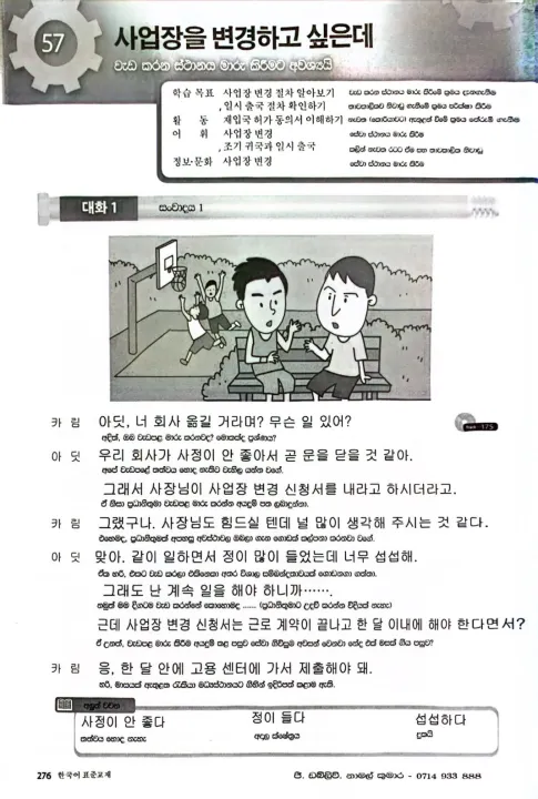 Korean%20Bashawa%20Sammatha%20Adyapana%20Granthaya%202%20-%20Image%207