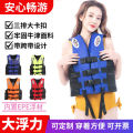 Life Jacket Adult Fishing Large Floating Vest Vest Swimming Rock Fishing Snorkeling Children's Marine Professional Portable. 