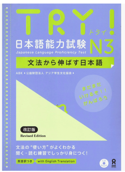 TRY! Japanese Language Proficiency Test N3