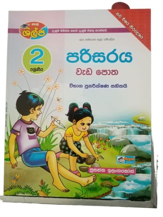 Shilpa Grade 2 Parisaraya Workbook