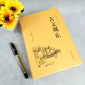 874 Page   Ancient Prose Guanzhi Genuine Full Version Original Original Translation Annotation Appreciation Dictionary Classical Chinese Books. 