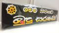 Wooden Sign board “මෙම නිවසට බුදු සරණයි” mem niwasata budu saranai. 