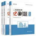 Universal 2025 Book for the Second-Level Constructor Examination Textbook over the Years Real Questions Test Paper Textbook Preparation Materials. 