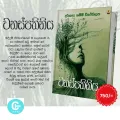 Asanaga Wasi / Wanaspathiniya / Mandaram Uyana - 3 books by Darshana Shammi. 