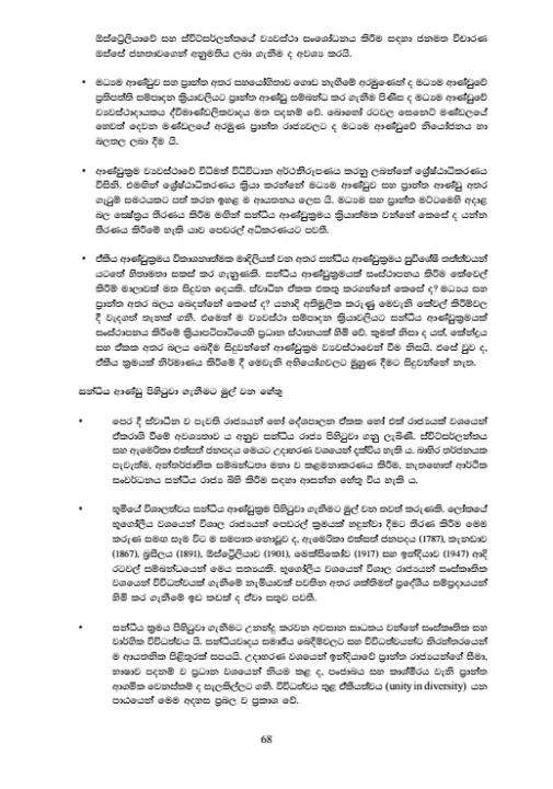 Political%20Science%20Teachers%20Guide%20-%20Grade%2012%20-%20Sinhala%20Medium%20(%E0%B6%AF%E0%B7%9A%E0%B7%81%E0%B6%B4%E0%B7%8F%E0%B6%BD%E0%B6%B1%20%E0%B7%80%E0%B7%92%E0%B6%AF%E0%B7%8A%E2%80%8D%E0%B6%BA%E0%B7%8F%E0%B7%80%20%E0%B6%9C%E0%B7%94%E0%B6%BB%E0%B7%94%20%E0%B6%B8%E0%B7%8F%E0%B6%BB%E0%B7%8A%E0%B6%9C%E0%B7%9D%E0%B6%B4%E0%B6%AF%E0%B7%9A%E0%B7%81%E0%B6%BA)%20-%20Image%203