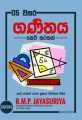 Grade 6 short notes - 6 වසර කෙටි සටහන්  සිංහල මාධ්‍ය (Printed Book - COD)). 