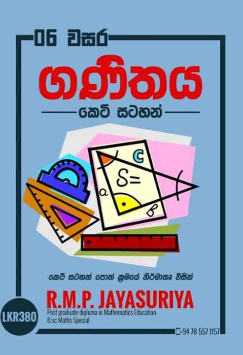 Grade 6 short notes - 6 වසර කෙටි සටහන්  සිංහල මාධ්‍ය (Printed Book - COD))