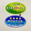 CAR EMISSIONS STICKER JAPAN JDM +5%. 
