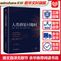 When Human Stars Shine   General world history ( Ao ) Stephen Zweig   Yu Hua Recommend Reading Guide. 