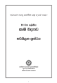 Agricultural grade 12,13 resource book sinhala mediam. 