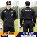 Summer Security Uniform Short Sleeve Suit Men's and Women's Security Uniforms Spring and Autumn Long-Sleeve Jacket Property Duty Work Clothes. 