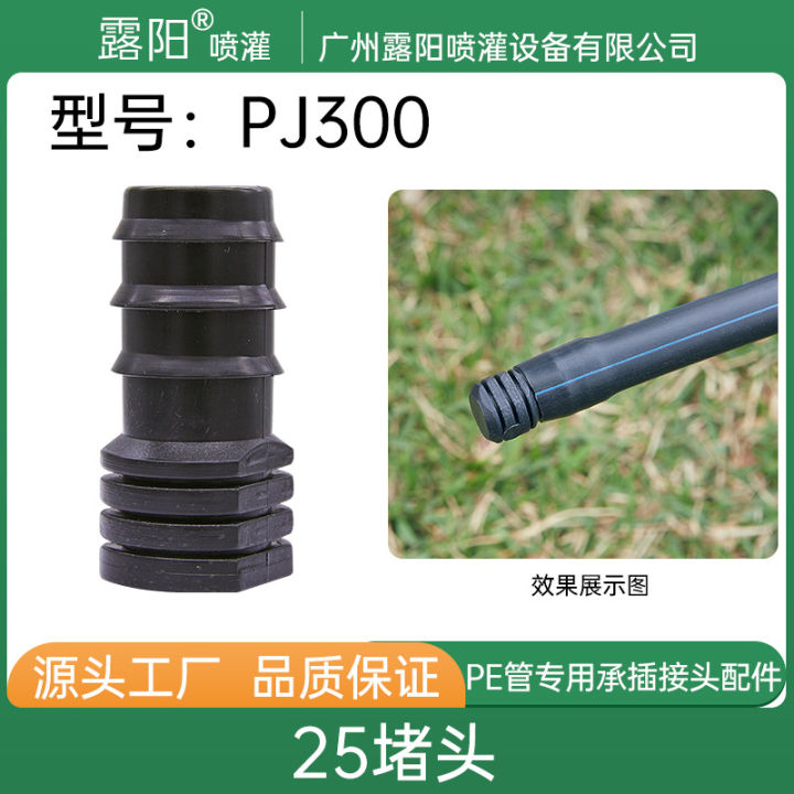 [ Factory direct sales ]25pe Tube plug Socket Plug Drip Irrigation Pipe ...