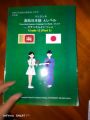 A Level Grade 13 Prescribed Japanese Language Text Book -  part 2. 