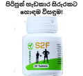 S2F Vitamin Supplement. 