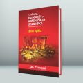 A/l ICT Book Gread 12 Sinhala Medium book | S Withanage. 