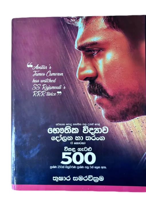 %E0%B6%B7%E0%B7%9E%E0%B6%AD%E0%B7%92%E0%B6%9A%20%E0%B7%80%E0%B7%92%E0%B6%AF%E0%B7%8A%E2%80%8D%E0%B6%BA%E0%B7%8F%E0%B7%80%20%E0%B6%AF%E0%B7%9D%E0%B6%BD%E0%B6%B1%20%E0%B7%84%E0%B7%8F%20%E0%B6%AD%E0%B6%BB%E0%B6%82%E0%B6%9C%20(1%20%E0%B6%9A%E0%B7%9C%E0%B6%A7%E0%B7%83)%20%E0%B7%80%E0%B7%92%E0%B7%83%E0%B6%AF%E0%B7%94%20%E0%B6%9C%E0%B7%90%E0%B6%A7%E0%B7%85%E0%B7%94%20500%20PHYSICS%20DOLANA%20HA%20THARANGA%20%7C%20G.C.E%20Advance%20Level%20Examination%20Physics%20Sinhala%20Medium%20%7C%20Thushara%20Samarawickrama%20%7C%20Sinhala%20Medium%20Books%20%7C%20Physics%20A/L%20Book%20%7C%20A/L%20Exam%20Guide%20Book%20%7C%20ROAD%20TO%20%E2%80%9CA%E2%80%9D%20PASS%20-%20Image%204