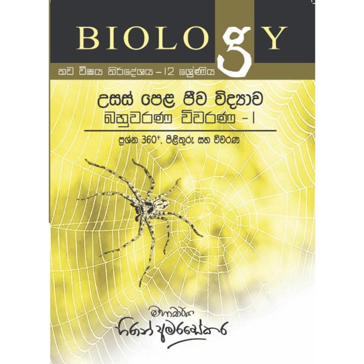 A/L%20Biology%20MCQ%20360+%20Questions%20Answers%20and%20Analysis%20-1%20Jeewa%20Vidyawa%20Bahuwarana%20Vivarana%20-%20Prof%20Hiran%20Amarasekera%20-%20Image%202