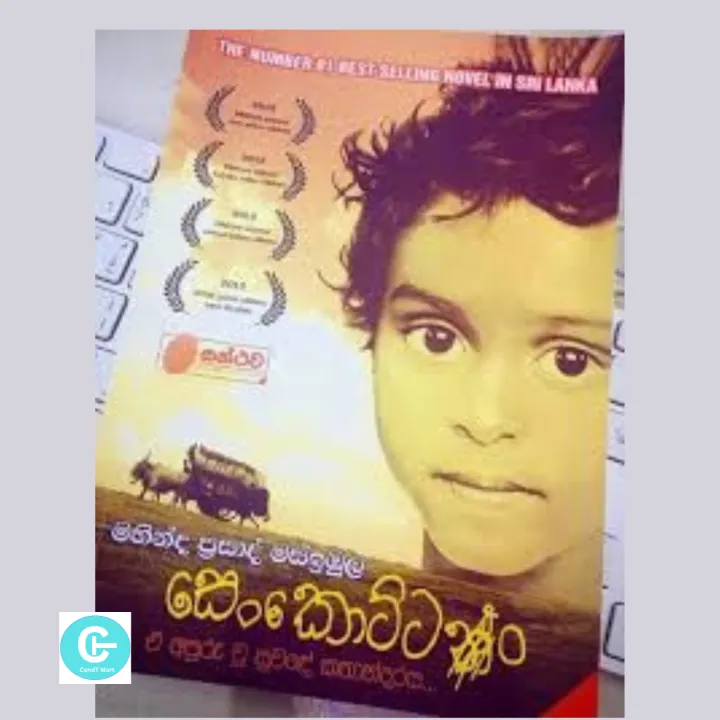 Senkottan Book - සෙංකොට්ටං - Mahinda Prasad Masimbula