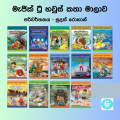 The Magic Tree House Book Series by Sudath Rohan. 