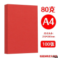 Double-sided a3 red large paper a4 printing paper large paper printing paper red red paper red wedding a5a4 copy. 