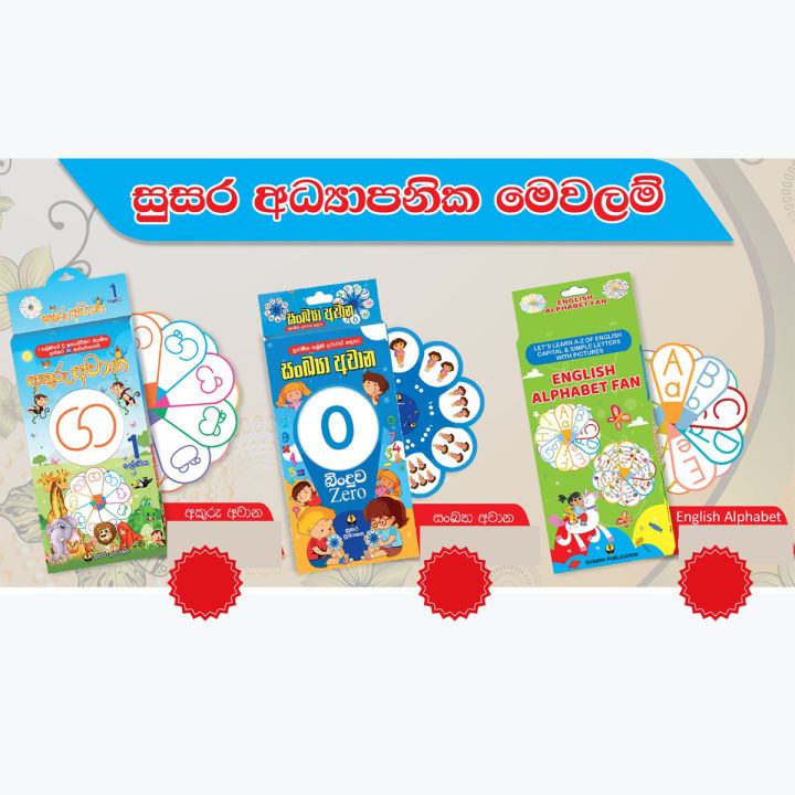 Sinhala English and Numbers Laminated cards - Kids Flash cards awana books