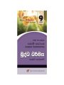 Akura Pilot Buddhism Short note book-Grade 9 ( අකුර බුද්ධ ධර්මය කෙටි සටහන් පොත ). 