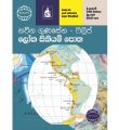 Naveena Gunasena -  Loka Sithiyam Potha - 100 Weni Sanskaranaya. 