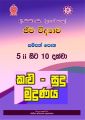 ජීව විද්‍යාව 5-ii,6,7,8,9,10  (AIO) කලු -සුදු  මුද්‍රණය Advanced level biology resource book (All in One) black print  grade 13 - sinhala medium. 