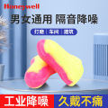 【New release】Honeywell Honeywell Earplugs LL-1 Noise Reduction Earplugs Soundproof Sleep Silent Industrial Earplugs. 