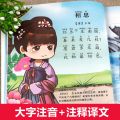 Three-Character Sutra Notes Tang Poetry 300 Pieces Complete Collection Genuine Song Ci Idiom Story Disciple Rule the Thousand Character Classic Early Childhood Education. 