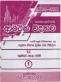 econ resource book sinhala mediam grade 12,13. 