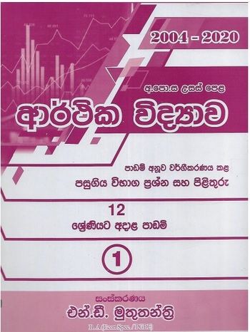 econ%20resource%20book%20sinhala%20mediam%20grade%2012,13%20-%20Image%202