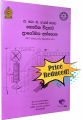 Physics | NIE භෞතික විද්‍යාව ප්‍රායෝගික අත්පොත - වර්ණ | Practical Handbook (සිංහල මාධ්‍ය). 