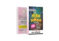 Quick Math Tricks DVD Video  02 ( Sinhala Media ) New Modern Education System Develop Master Brain. 