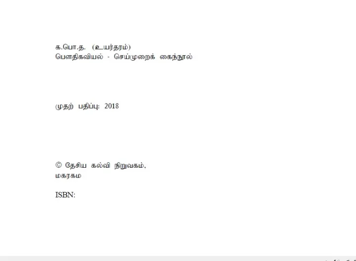 Tamil%20medium%20physics%20Practical%20Book%20Color%20Print%20(2017%20Ed.)%20-%20Image%202