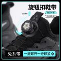 Rotating Shoelace Lazy Lace-Free Lock-Free Shoes boa Button Replacement Accessories Men's Running Shoes Sneaker Rope. 
