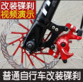 Bicycle Disk Brake Bracket Adapter Frame Bracket Adjustable Bike Holder Bicycle Accessories. 
