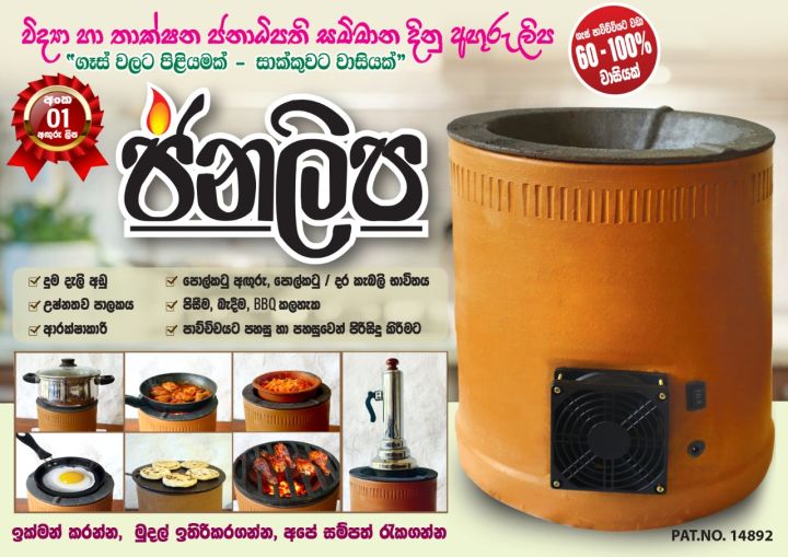 Official%20Jana%20Lipa%20Charcoal%20Cooking%20Stove%20with%2012V%20Power%20Supply%20-%20Image%207