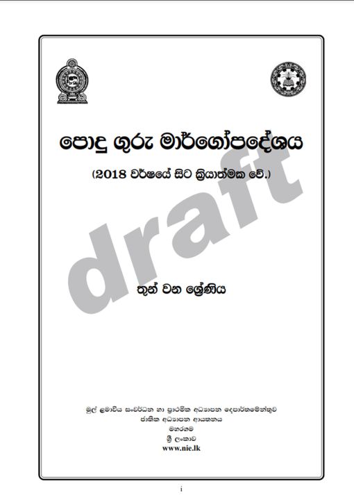 podu guru teachers guide grade3