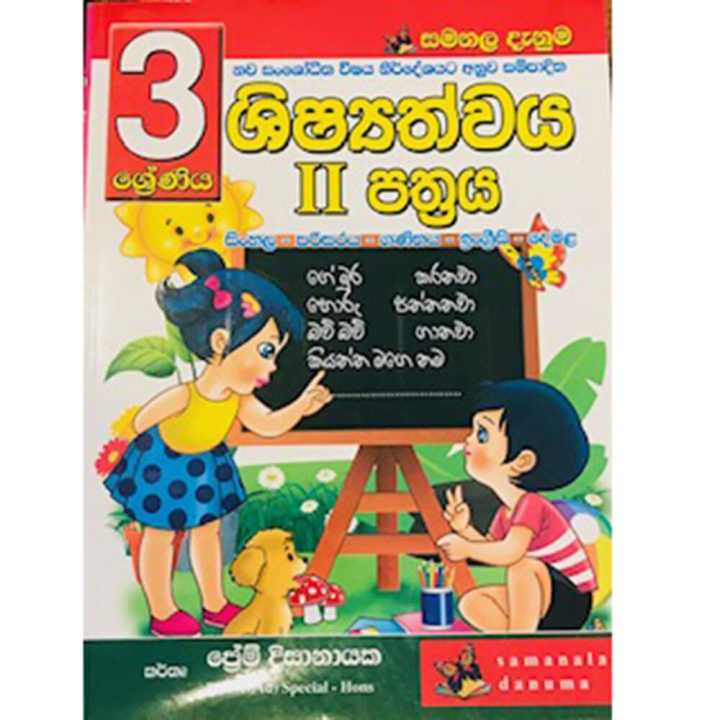 Samanala Denuma Grade 3 Workbook Prem Dissanayake