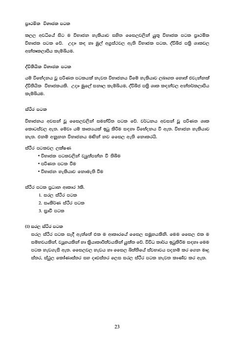 Science%20for%20Technology%20Reference%20Book%20-%20SFT%20-%20Grade%2012%20(%E0%B6%AD%E0%B7%8F%E0%B6%9A%E0%B7%8A%E0%B7%82%E0%B6%AB%E0%B7%80%E0%B7%9A%E0%B6%AF%E0%B6%BA%20%E0%B7%83%E0%B6%AF%E0%B7%84%E0%B7%8F%20%E0%B7%80%E0%B7%92%E0%B6%AF%E0%B7%8A%E2%80%8D%E0%B6%BA%E0%B7%8F%E0%B7%80%20%E0%B6%B4%E0%B6%BB%E0%B7%92%E0%B7%81%E0%B7%93%E0%B6%BD%E0%B6%B1%20%E0%B6%9C%E0%B7%8A%E2%80%8D%E0%B6%BB%E0%B6%B1%E0%B7%8A%E0%B6%AE%E0%B6%BA)%20-%20Image%202
