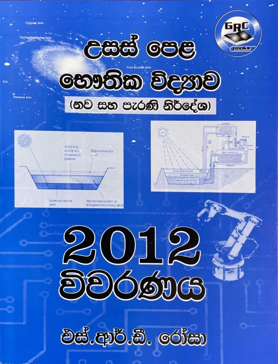 A/L%20Physics%20Vivarana%202011%20-%202015%20Prof%20S%20R%20D%20Rosa%200%20Five%20Books%20Bundle%20-%20MCQ,%20Structured,%20Essay%20Q%20A%20and%20Analysis%20-%20Image%205