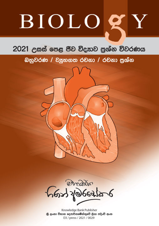 2021 A/L Biology Vivarana - Jeewa Vidyawa Prashna vivaranaya - MCQ, structured, essay questions and analysis - Prof Hiran Amarasekera