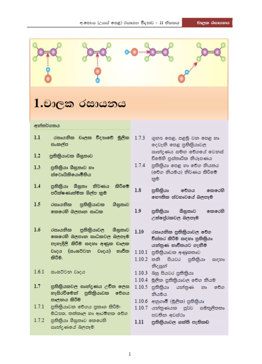 Chemistry%20Resource%20Book%20-%20Grade%2013%20-%20Sinhala%20-%20Unit%2011,12,13,14%20(%E0%B6%BB%E0%B7%83%E0%B7%8F%E0%B6%BA%E0%B6%B1%20%E0%B7%80%E0%B7%92%E0%B6%AF%E0%B7%8A%E2%80%8D%E0%B6%BA%E0%B7%8F%E0%B7%80%20%E0%B7%83%E0%B6%B8%E0%B7%8A%E0%B6%B4%E0%B6%AD%E0%B7%8A%20%E0%B6%B4%E0%B7%9C%E0%B6%AD)%20-%20Image%204