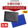 Leather Cover Same Type Driving License Driving License Clip Vehicle Management Office Driving School Driving License Cover Driver's License Cover Driving License Case PU Motor Vehicle.
