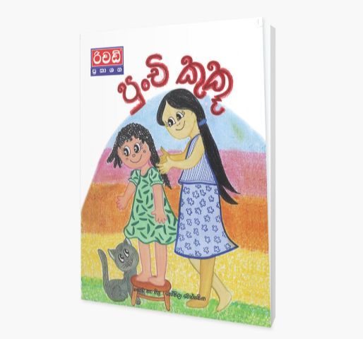 Punchi%20Kuku%20(Sinhala%20Story%20Book)%20-%20Image%203