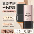 Flower Seal Ji Nude Origin Skin Essence Foundation Stick Concealer, Moisturizing Oil Control Brightening, No Powder, No Makeup, One Piece Hair. 