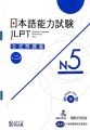 JLPT N5 Official Practice Workbook. 