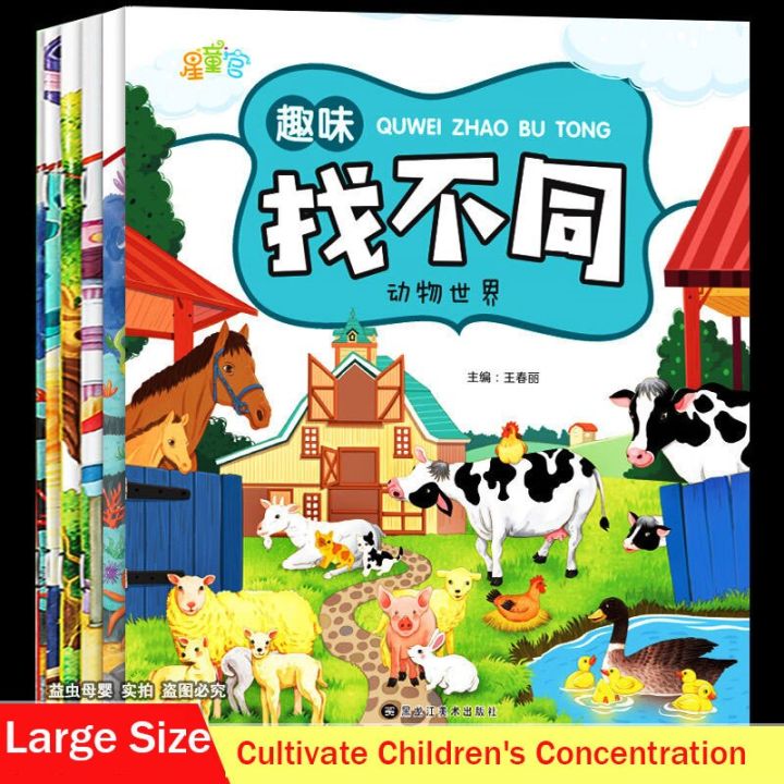 Fun to find the difference 3-10 years old children's concentration training book puzzle game Early Childhood Education Books New